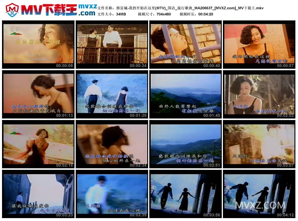 郭富城-我的开始在这里(MTV)_国语_流行歌曲_MA206637
